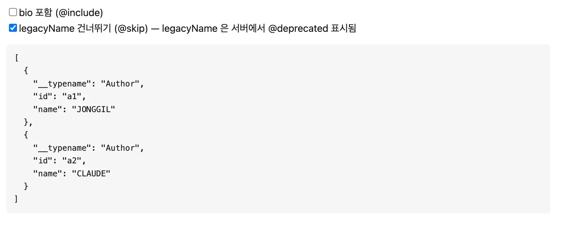 include 제외, skip 적용 — bio와 legacyName이 빠진 결과