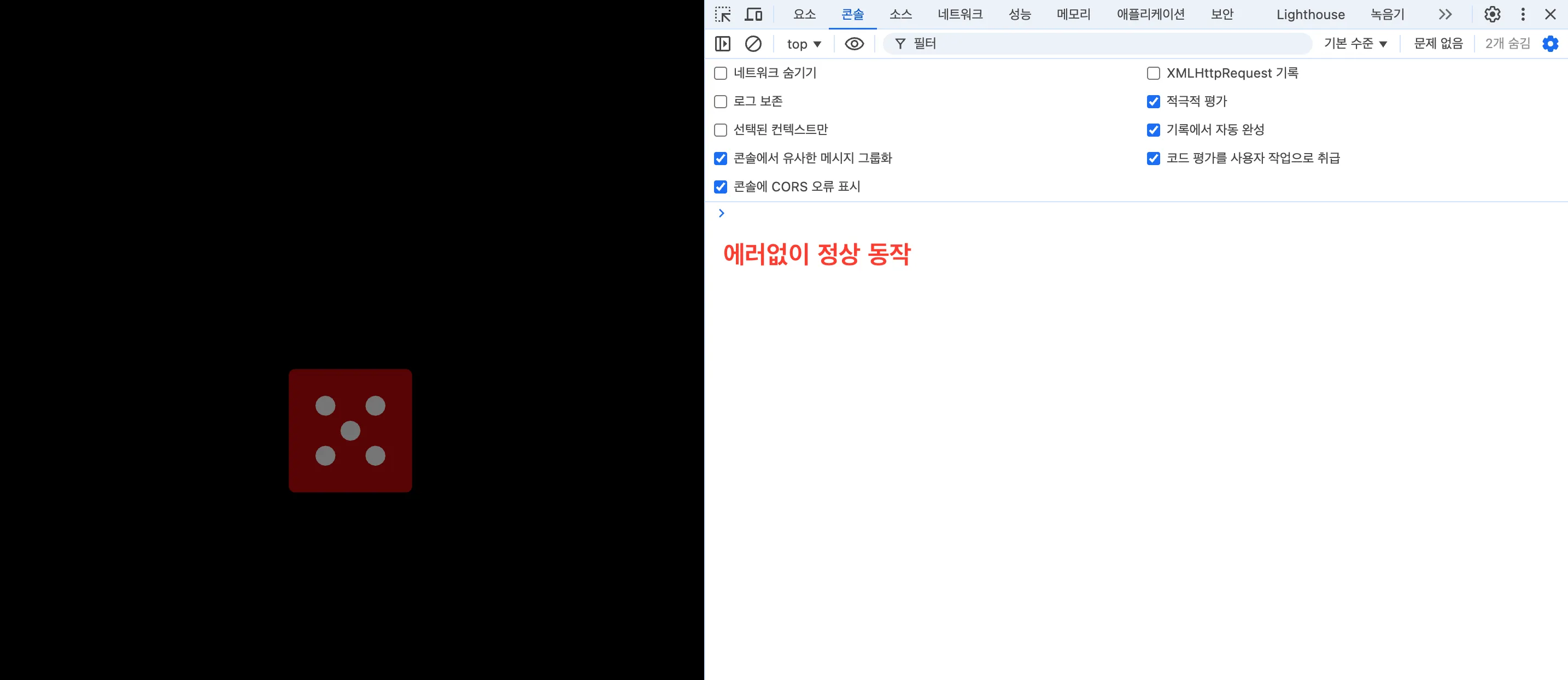 정상 동작 화면