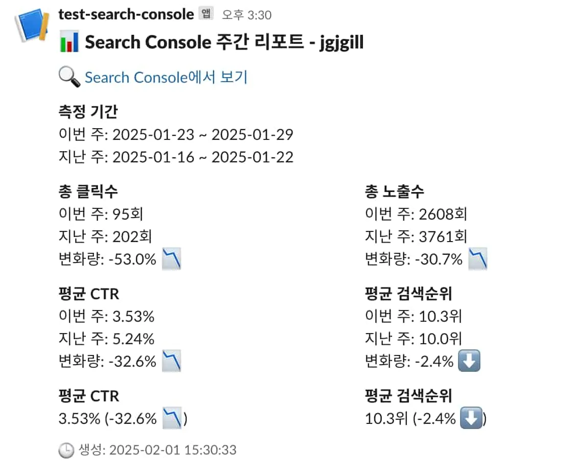 Search Console 슬랙 3