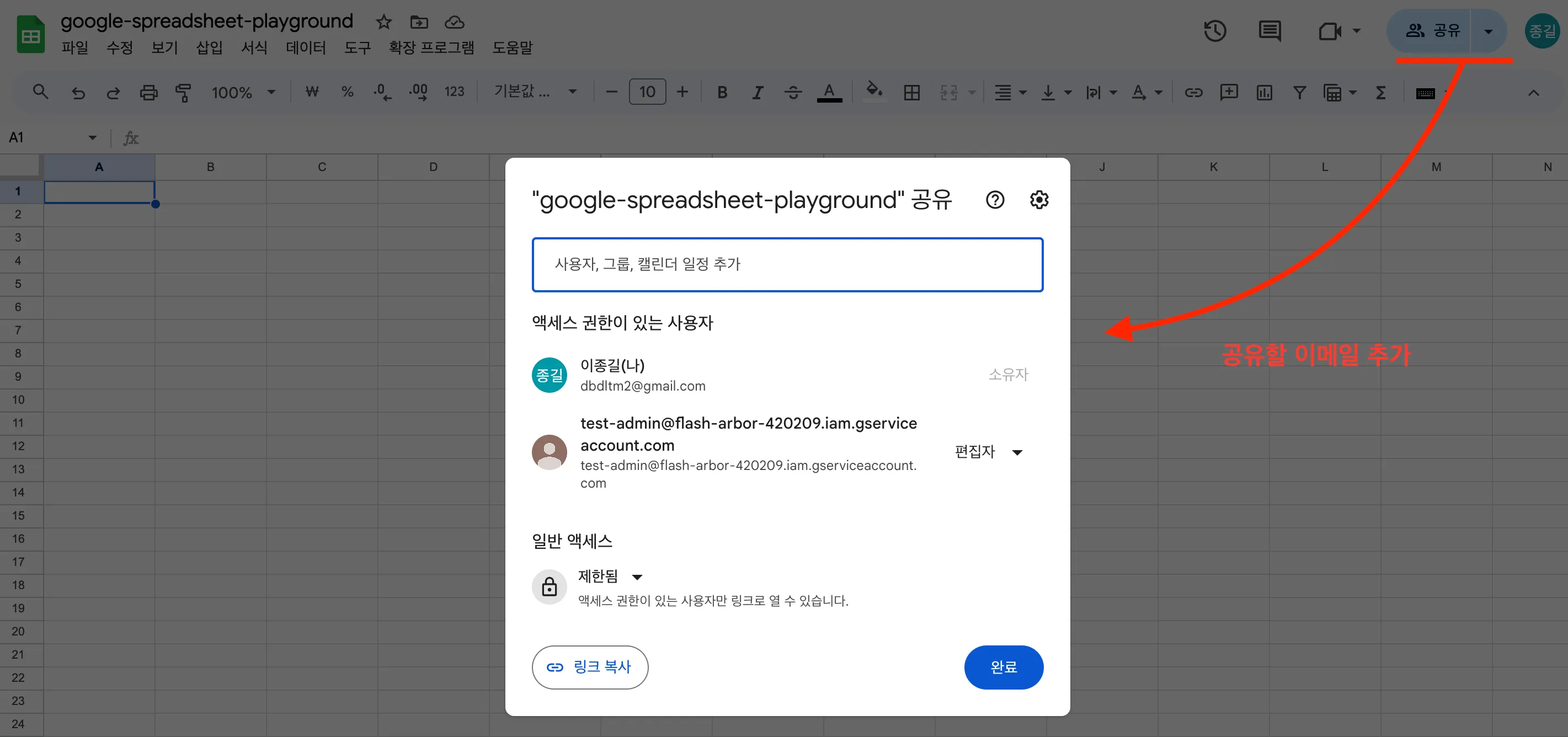 스프레드시트 설정 과정 2