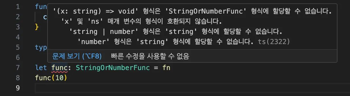 strictFunctionTypes true 예시
