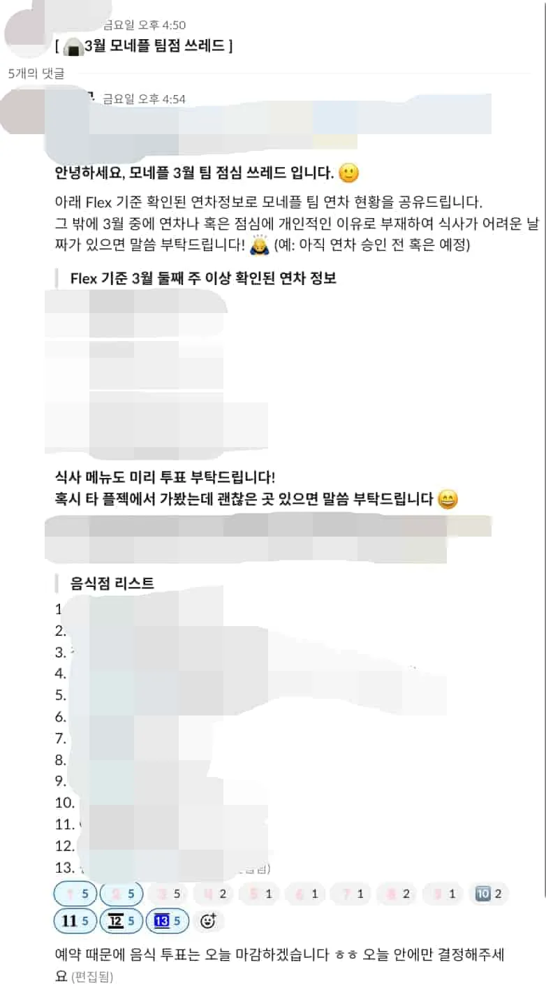 팀점심 문제 상황