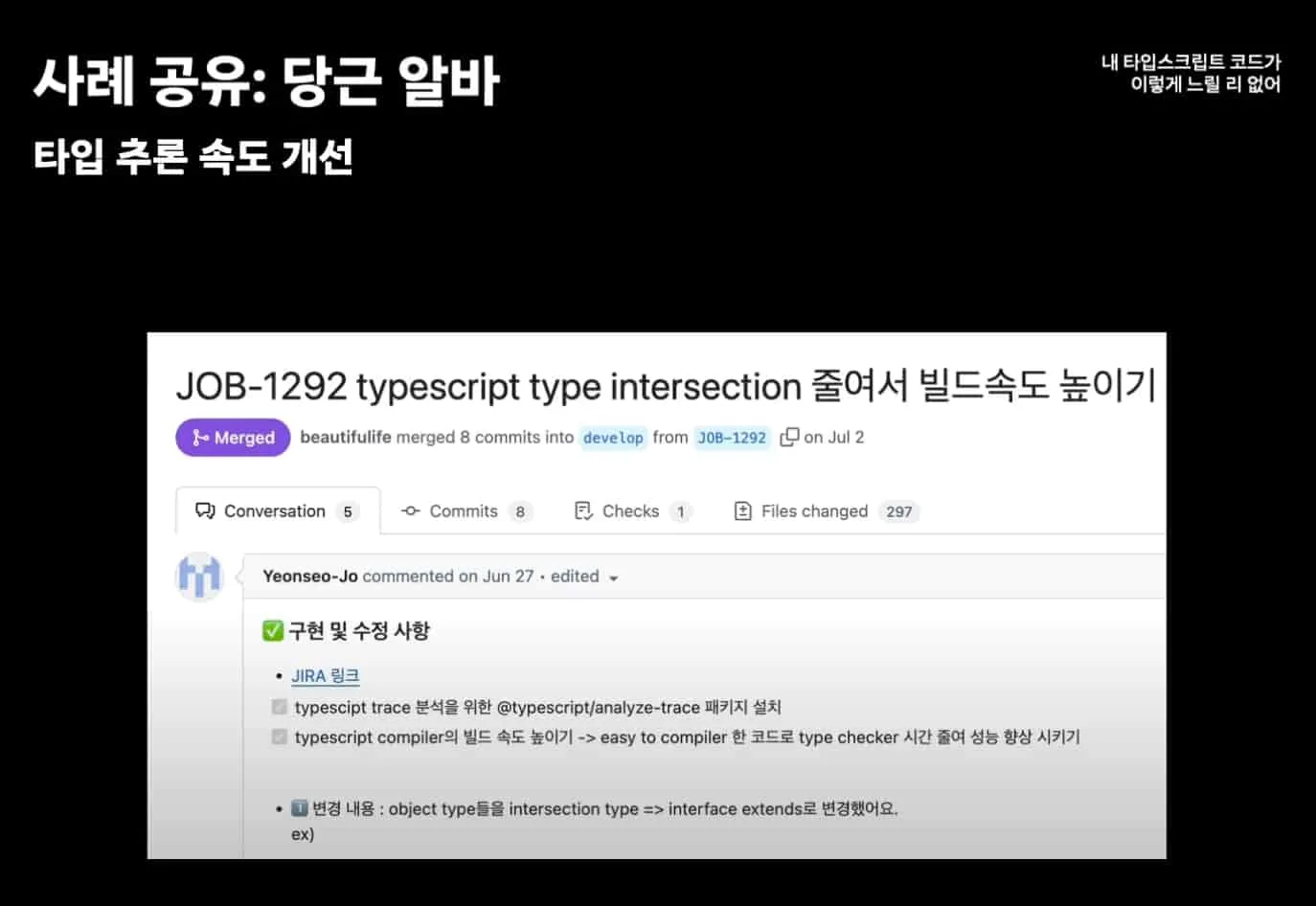 당근 테크 밋업 타입